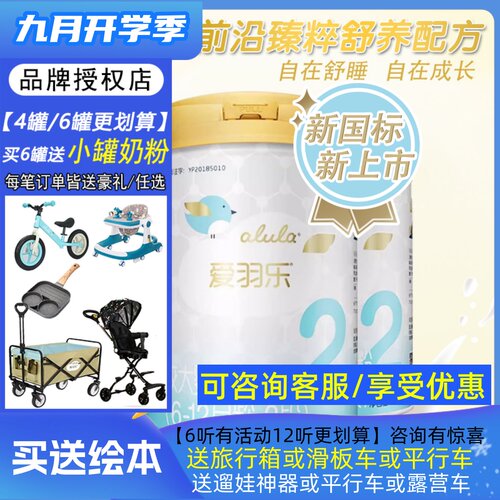 爱羽乐alula进口婴幼儿配方奶粉