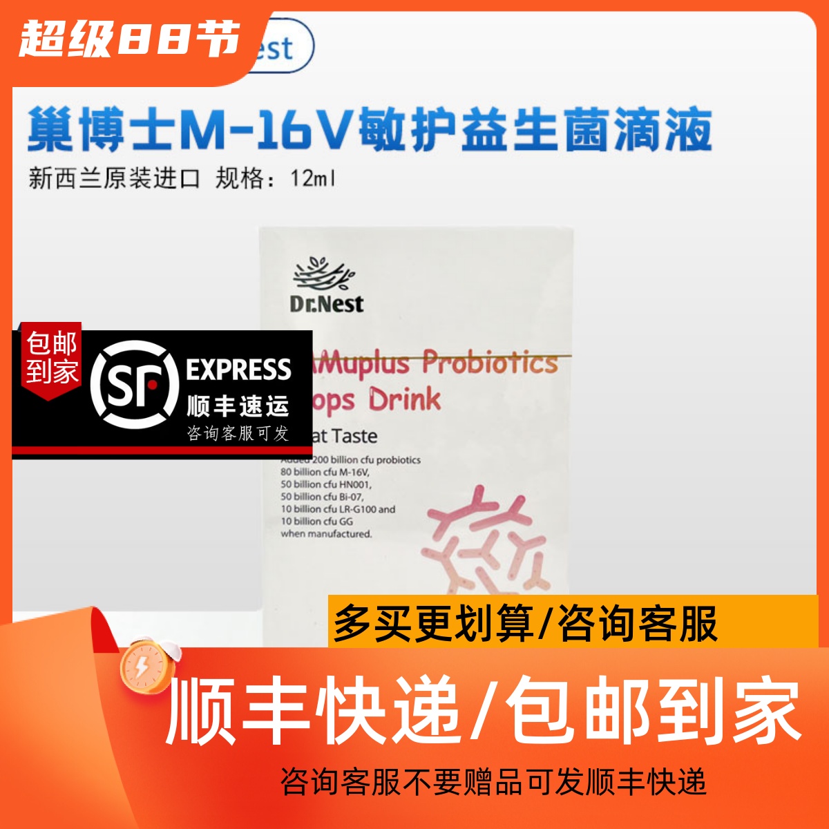 新西兰巢博士敏护益生菌M-16v滴剂多种菌群婴幼儿童营养品