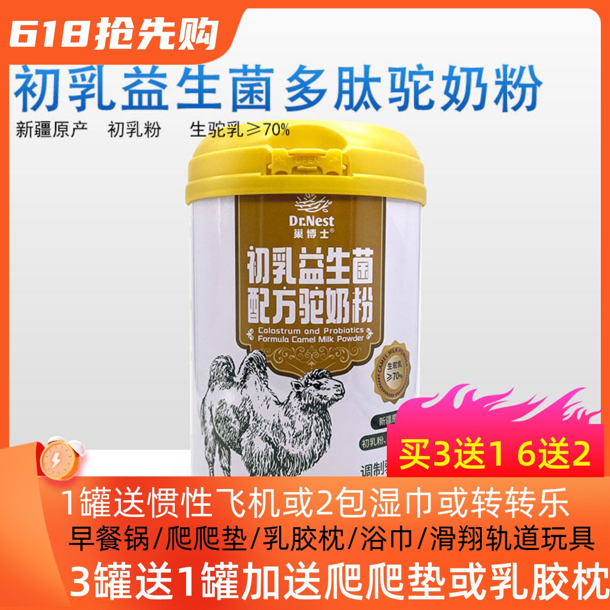 巢博士初乳益生菌多肽配方高钙全脂驼奶粉儿童青年中老年奶粉