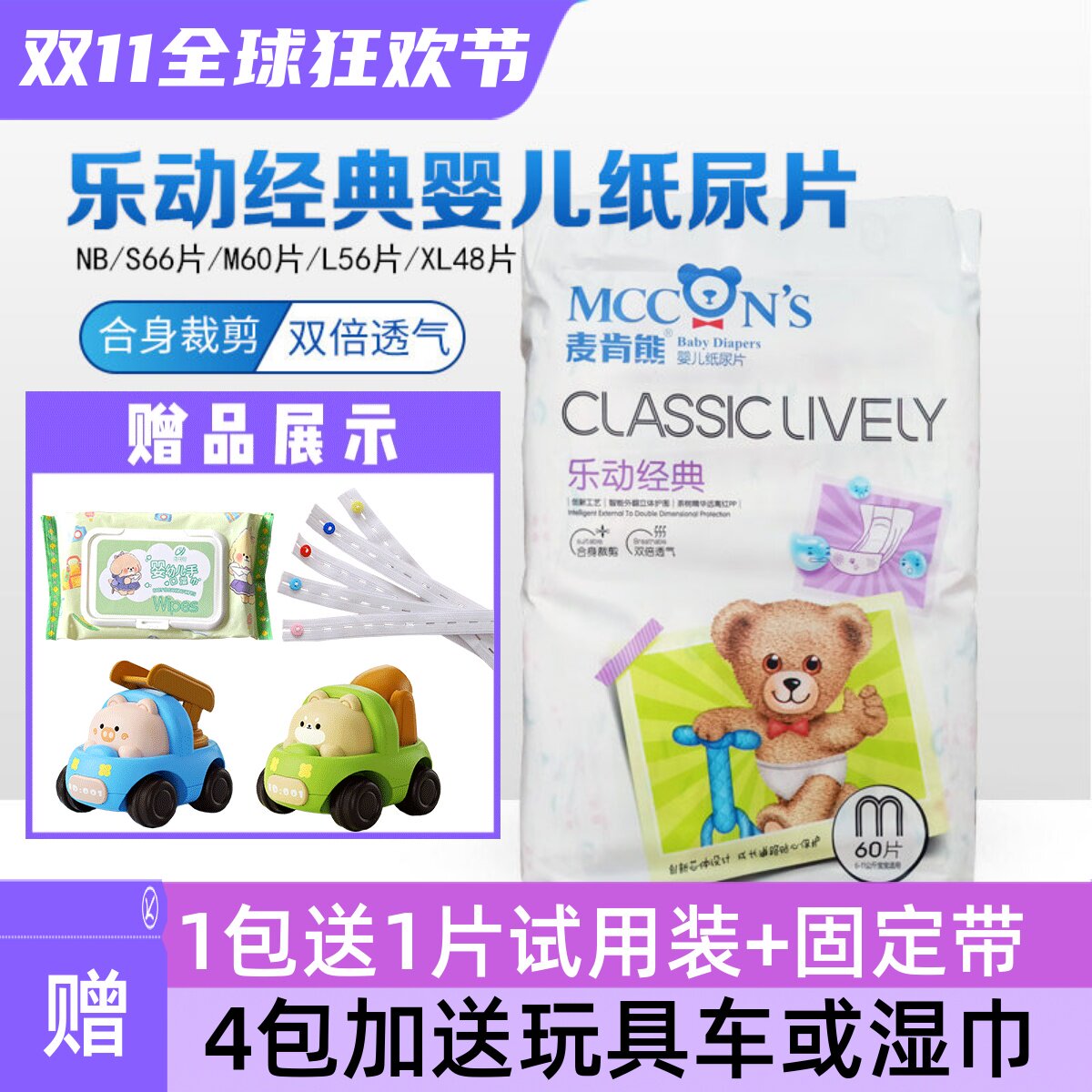 麦肯熊纸尿片乐动经典超薄透气婴儿M60隔尿垫非拉拉裤买送固定带