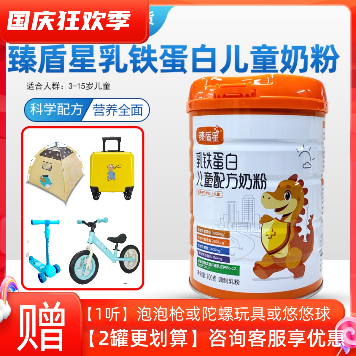 圣元臻盾星乳铁蛋白儿童配方奶粉