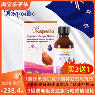 KAPELIO凯普诺氨基酸螯合钙滴液饮品新生宝宝液体补钙新西兰进口