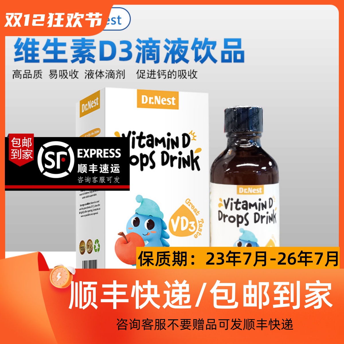 新西兰进口巢博士维生素VD3滴液饮品新生婴儿童补钙复合营养 60ml