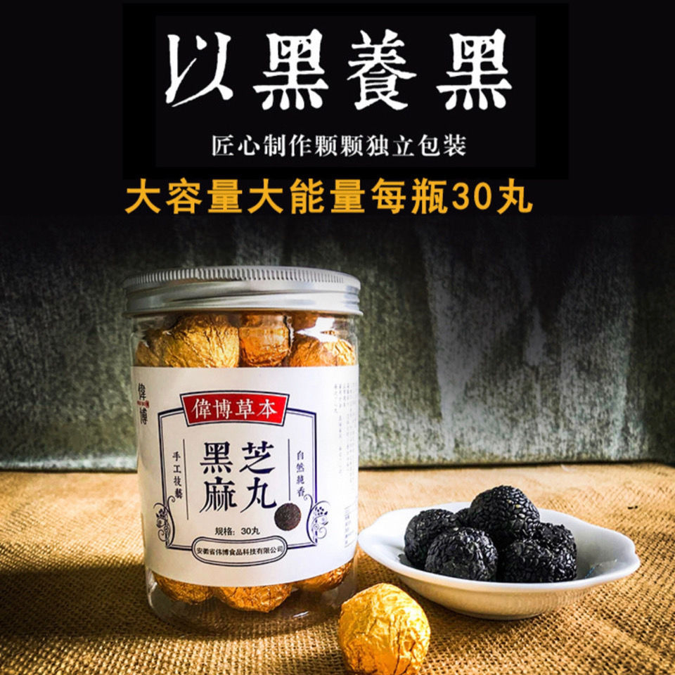 黑芝麻丸九蒸九晒黑芝麻丸手工丸辟谷黄精黑芝麻丸贴 牌代发