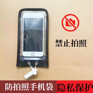 工厂专用保密手机袋防偷拍手机套防拍照磨砂手机袋禁止摄像手机袋