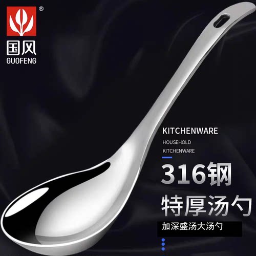 国风316钢长柄大号分汤勺