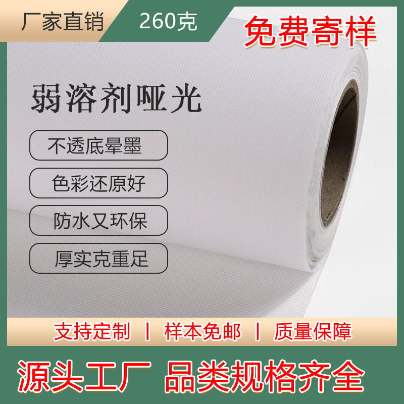 化纤油画布批发弱溶剂亚光油画布防水油画布喷绘布600*300 260g