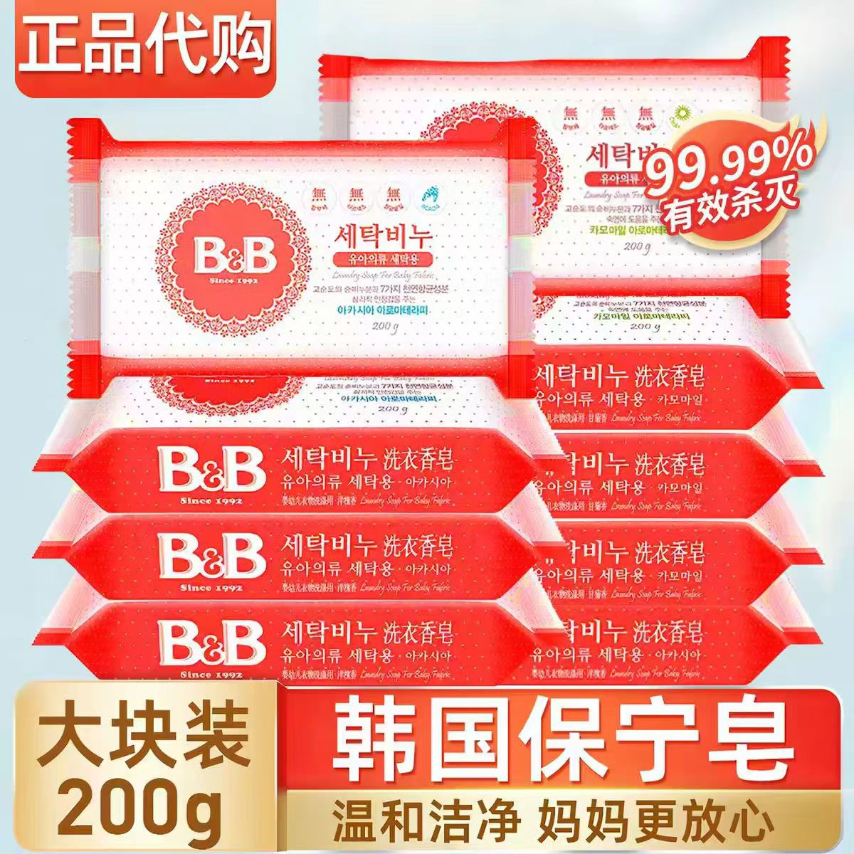 韩国正品保宁婴儿洗皂200克/块