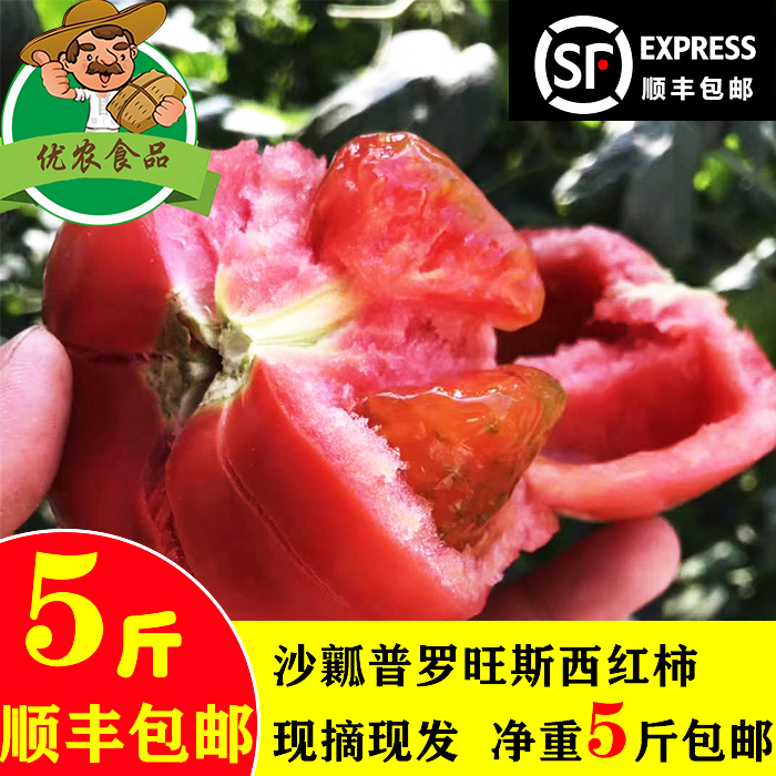 普罗旺斯西红柿新鲜水果5斤包邮10当季整箱沙壤自然熟蔬菜大番茄