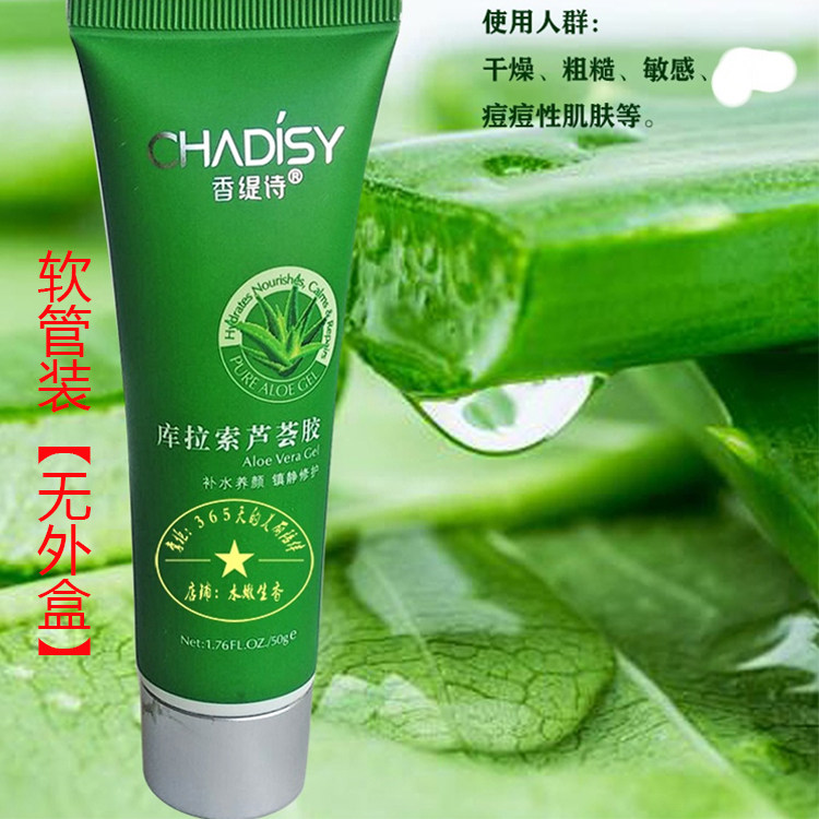 香缇诗专柜正品库拉索精纯芦荟胶修复敏感补水祛粉刺暗疮修护