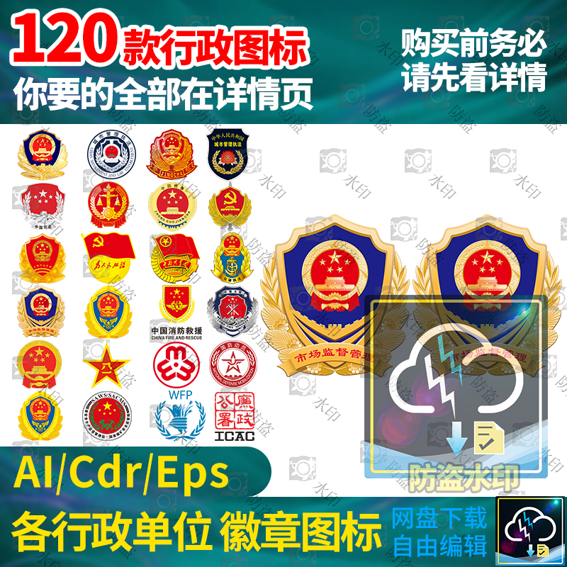 警察警徽logo标志中国国徽源文件矢量图政府机关机构非实物