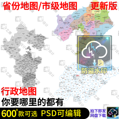 中国行政地图PSD省份县市PNG可编辑湖州金华宁波杭州台州丽水温州