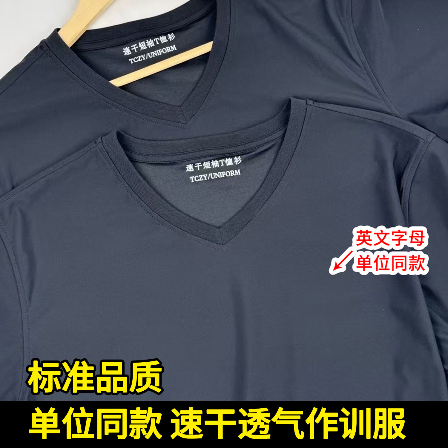 短袖速干训练单位夏季公安大学校服大码警校生T恤休闲透气户外