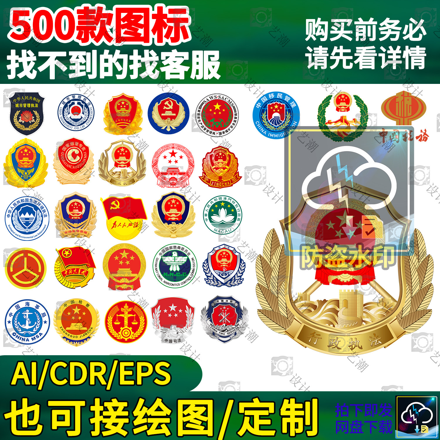 警徽为人民服务武警国徽综合行政执法矢量素材源文件妇联海监