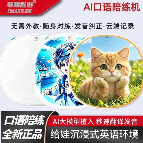 AI口语陪练机英语启蒙对话翻译