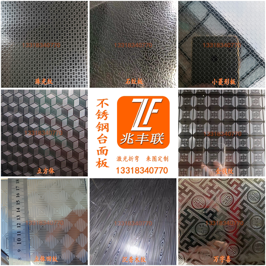 不锈钢平面花纹板珠光纹石纹自由纹立方体方格纹吧台面蚀刻装饰板