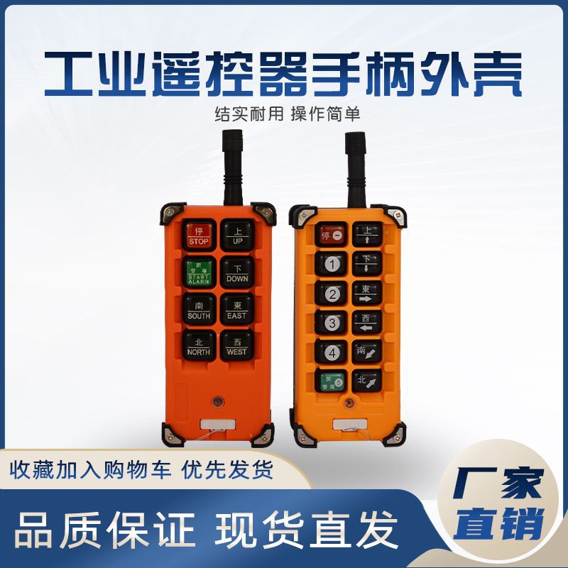 F21-E1B/F23-A++工业无线遥控器手柄壳发射器外壳行车遥控器配件