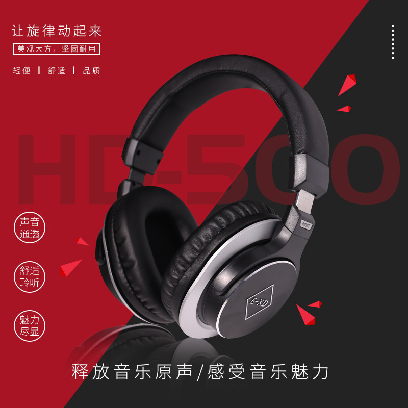 E-XD HD500 专业全封闭头戴式监听耳机直播录音K歌听音乐耳机耳麦