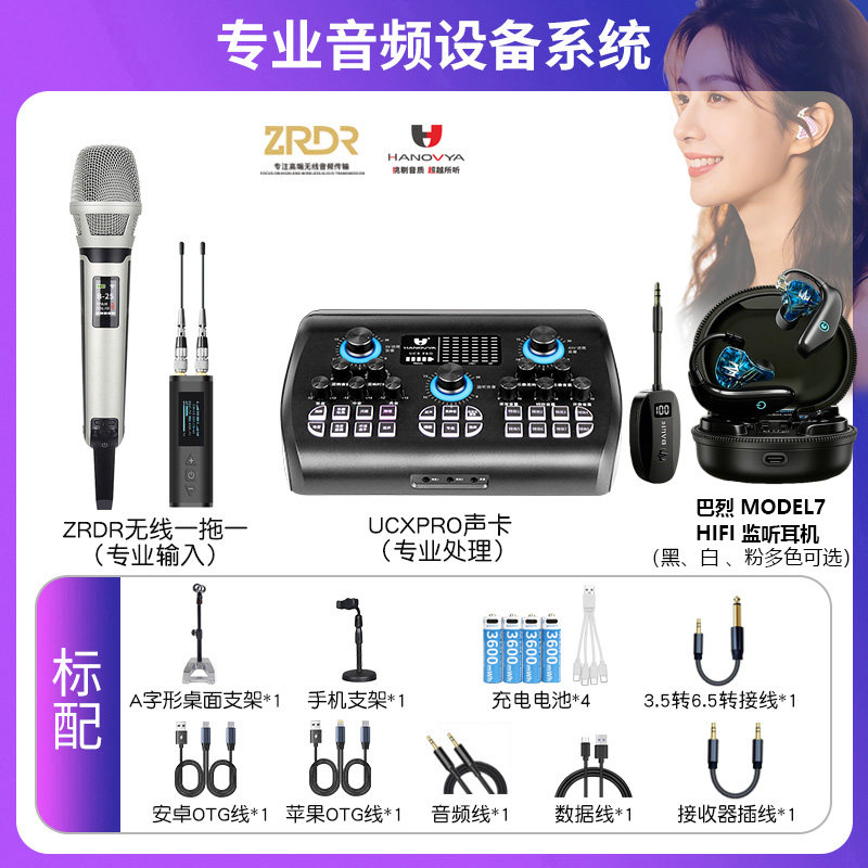 汉诺威亚声卡s1000rr无线话筒MODEL7无线耳机手机直播唱歌套装