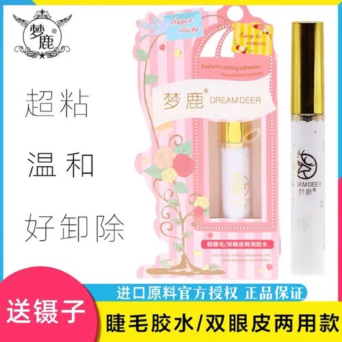 防冻零下可拍 梦鹿假睫毛胶水超粘速干持久防敏温和正品双眼皮贴
