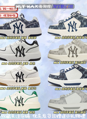 MLB黑色白色绿色米黄色海军蓝印花LOGO学长鞋男女同款板鞋