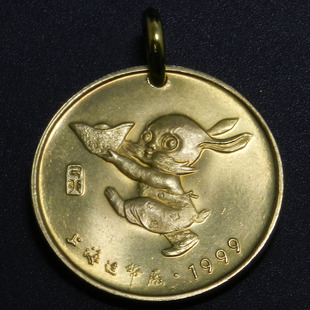 上海造币厂1999年己卯兔年生肖吊坠生肖兔钥匙扣挂项坠首饰 30mm
