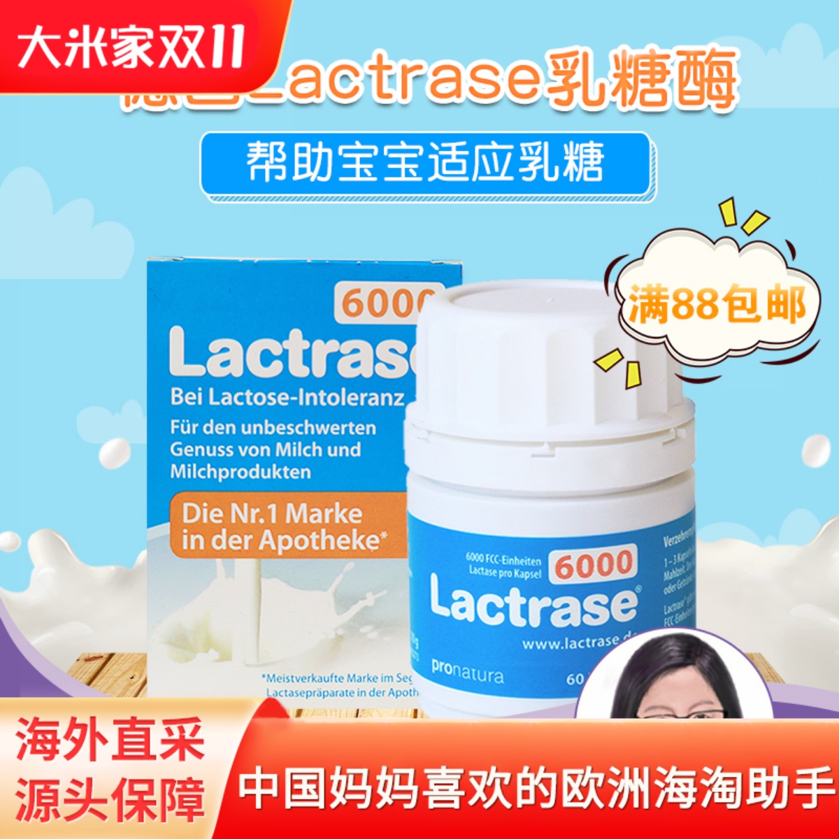 德国Lactrase乳糖酶乳糖不耐受