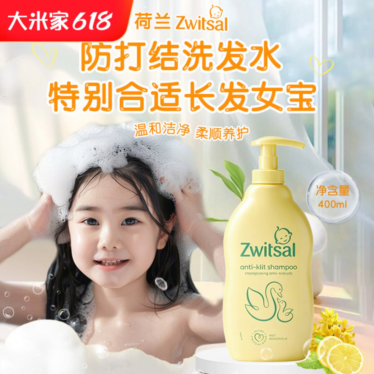 荷兰Zwitsal女宝洗发水 适合长头发儿童洗发露进口柔顺无泪防打结