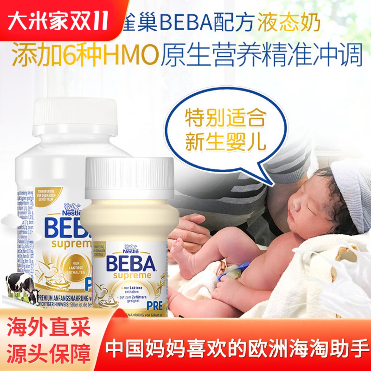 德国雀巢贝巴至尊水奶BEBA婴儿液态奶新生儿液体奶PRE 70ml/200ml
