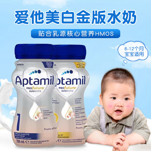 爱他美婴儿液态奶1段2段德国进口