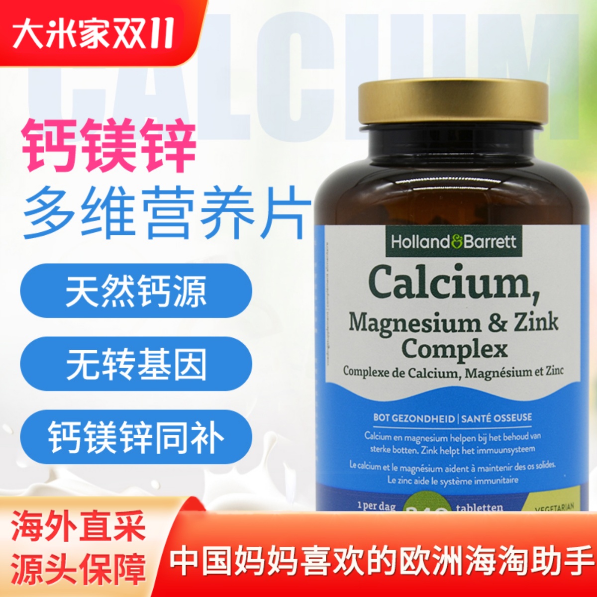 荷兰花园店Holland Barrett荷柏瑞成人钙镁锌 复合补钙片欧洲进口