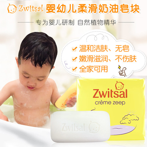 荷兰进口zwitsal香皂宝宝肥皂