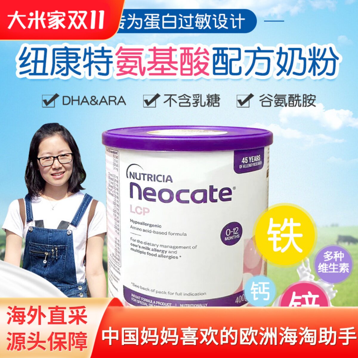 纽康特氨基酸奶粉 婴幼儿深度完全水解蛋白奶粉进口 牛奶蛋白过敏