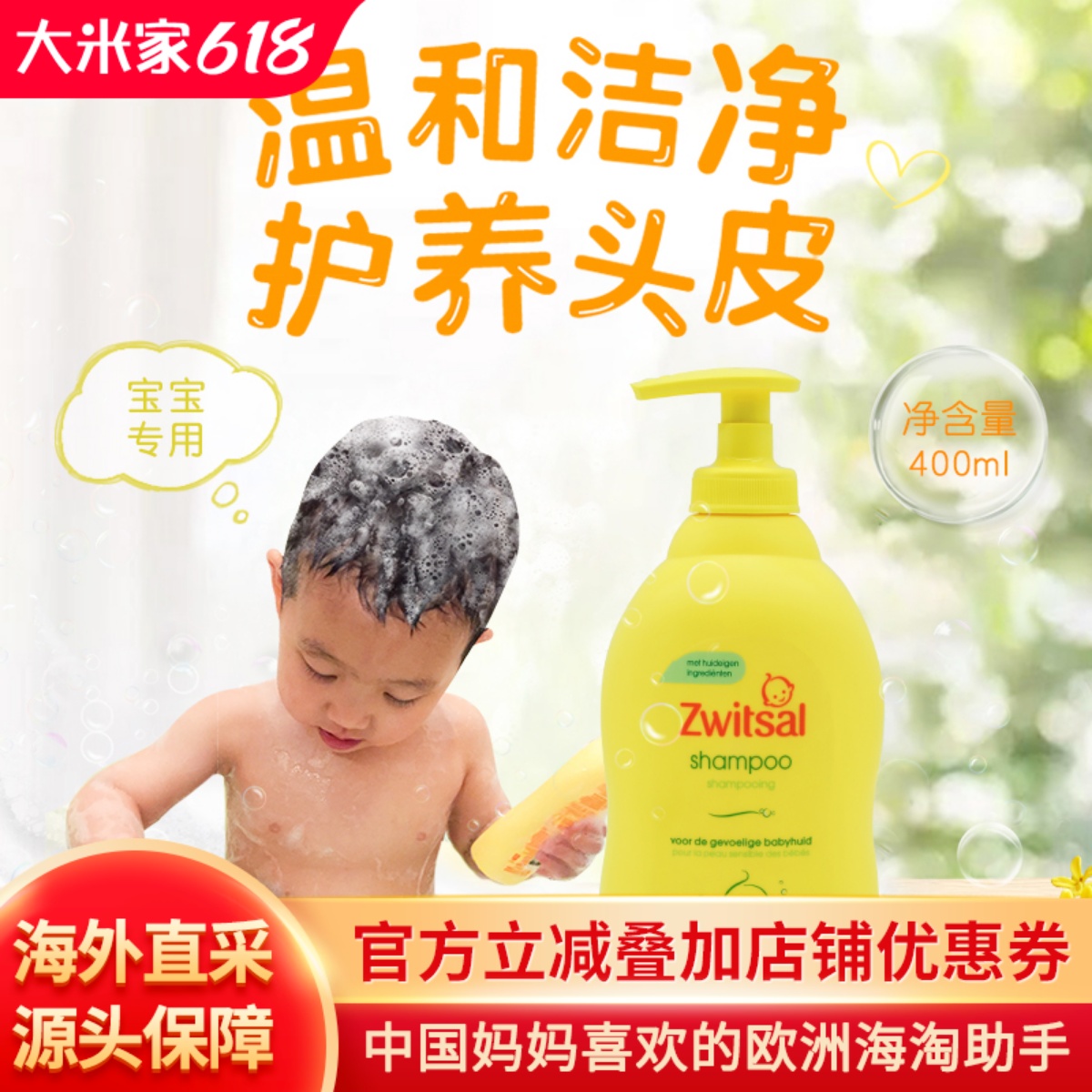 荷兰进口瑞莎zwitsal宝宝婴幼儿洗发水露无泪柔顺配方洗发水400ml 婴童用品 洗发水 原图主图