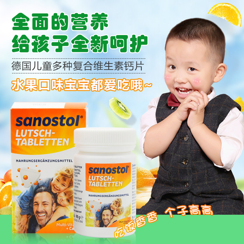 德国Sanostol儿童钙片+多种复合维生素咀嚼片 水果味德国原装进口