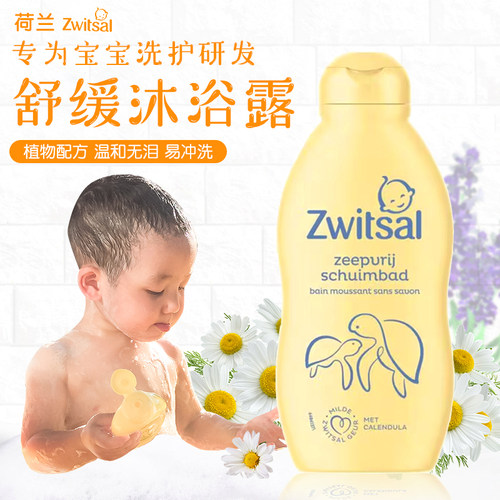 荷兰Zwitsal宝宝温和保湿沐浴露