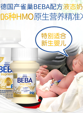 德国雀巢贝巴至尊水奶BEBA婴儿液态奶新生儿液体奶PRE 70ml/200ml