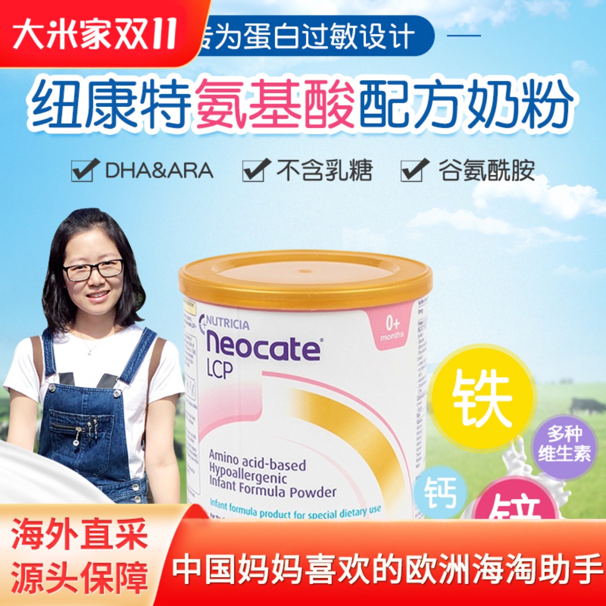 纽康特氨基酸奶粉 婴幼儿深度完全水解蛋白奶粉进口 牛奶蛋白过敏