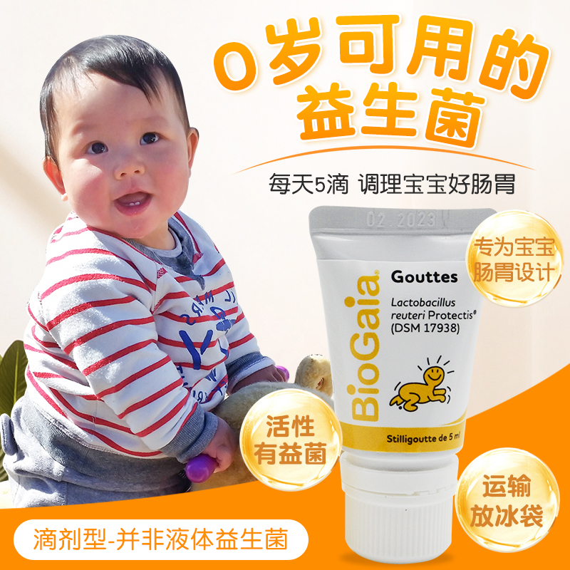 拜奥益生菌滴剂罗伊氏乳杆菌冷链