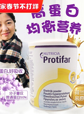 荷兰进口 Nutricia Protifar牛栏高钙脱脂乳清蛋白粉易吸收免疫力