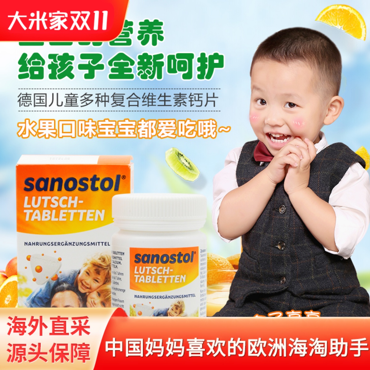 德国Sanostol儿童钙片复合维生素