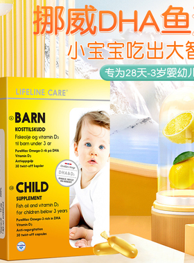 挪威Lifeline Care鱼油藻油 婴幼儿深海鱼油 宝宝补充DHA维生素D3