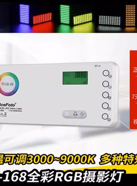 NiceFoto耐思TC168口袋补光灯RGB全彩灯手持小型摄影灯影视柔光灯