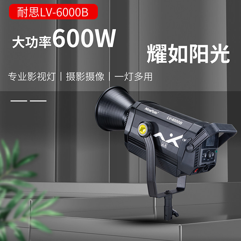 耐思LV6000B专业直播补光灯600W大功率柔光灯摄影灯cob影视灯视频