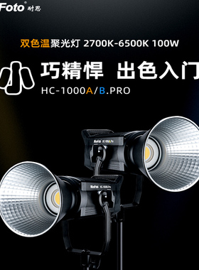 耐思HC1000Bpro主播直播补光灯摄影灯柔光灯拍照视频打光灯影室灯