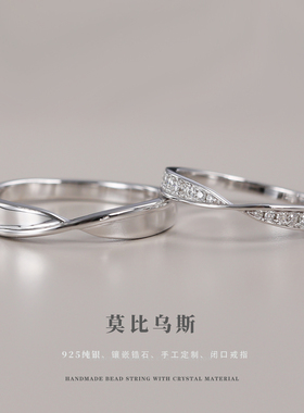 925纯银闭口莫比乌斯情侣对戒