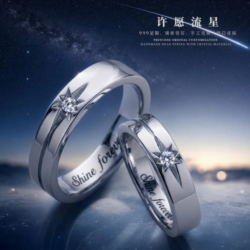 999足银材质镶钻八芒星对戒礼物