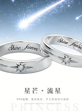 999足银材质镶钻八芒星对戒礼物