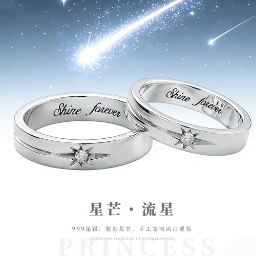 999足银材质镶钻八芒星对戒礼物