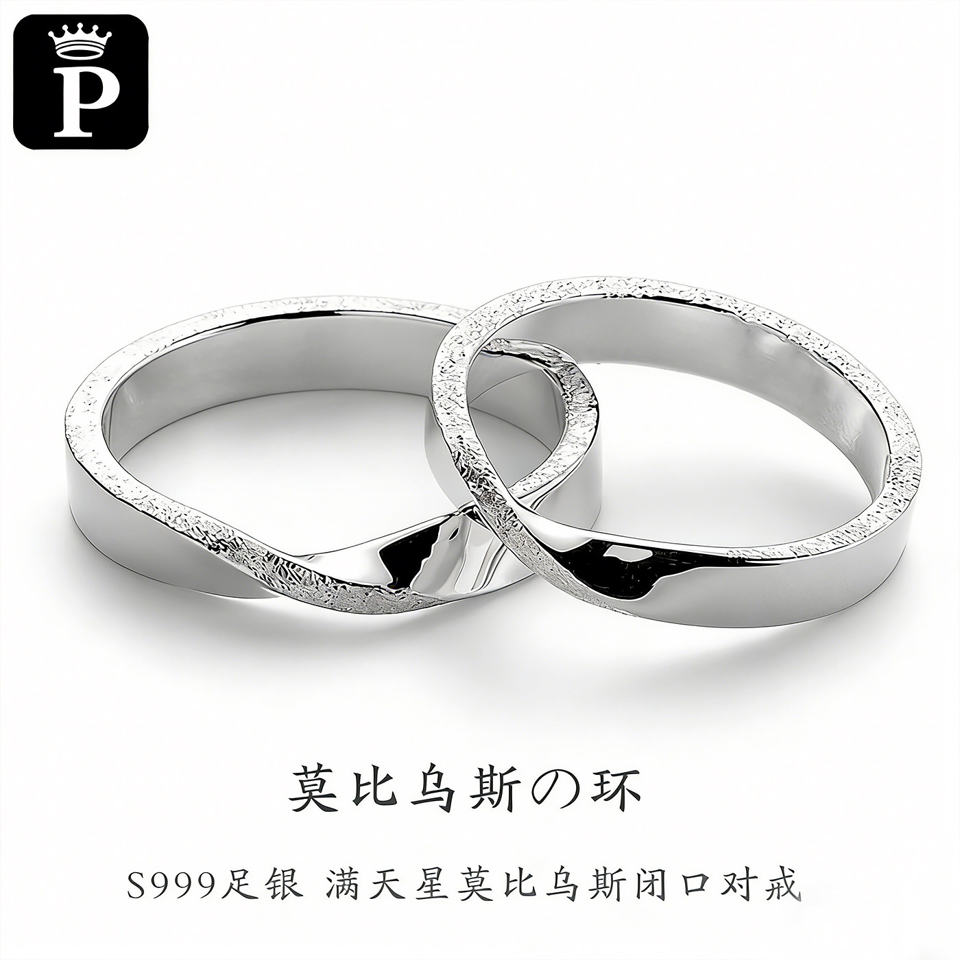 原创爆闪情侣戒指纯银满天星莫比乌斯戒指定制999纯银情侣对戒女